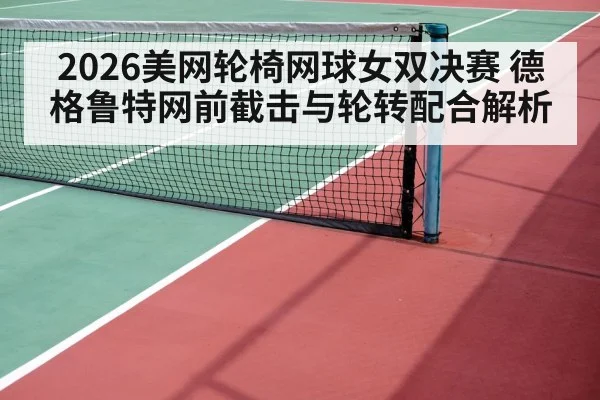 tennis doubles volley at net